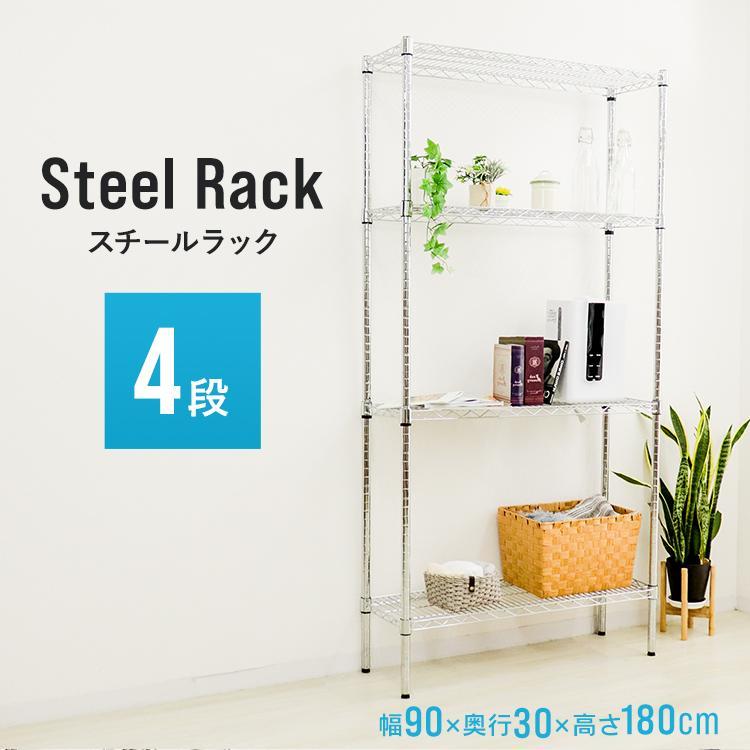 スチールラック メタル 製 ラック 幅90 4段 スチールシェルフ 収納 