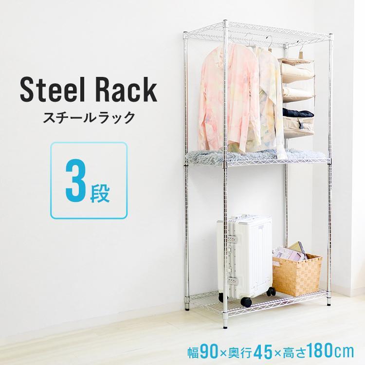 スチールラック 幅90 3段 メタルラック 収納 ラック シェルフ 収納ラック 収納棚 棚 メタル 耐荷重225kg ラック本体 業務用 キッチン リビング オフィス |  | 01