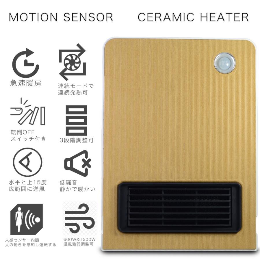 セラミックファンヒーター 人感 センサー 1200w 600w 木目 ベージュ