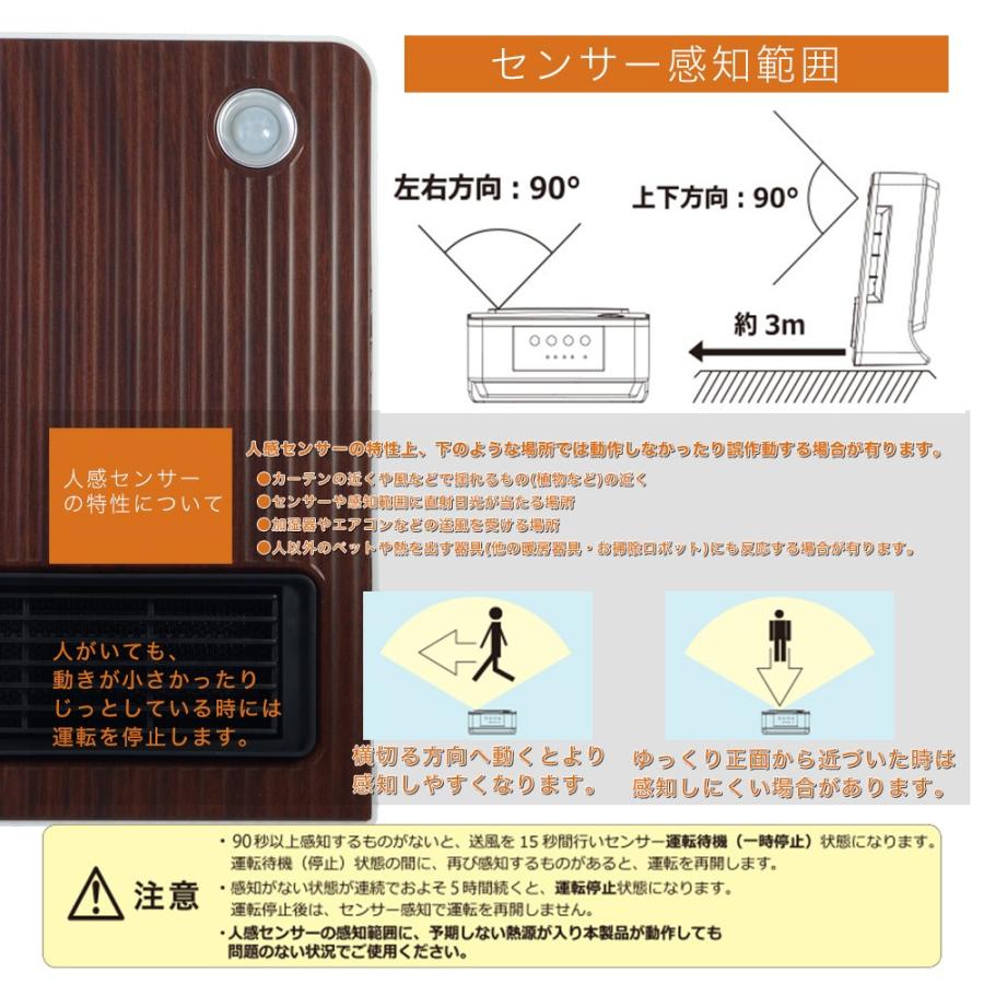 セラミックファンヒーター 人感センサー 1200w 600w ダークブラウン