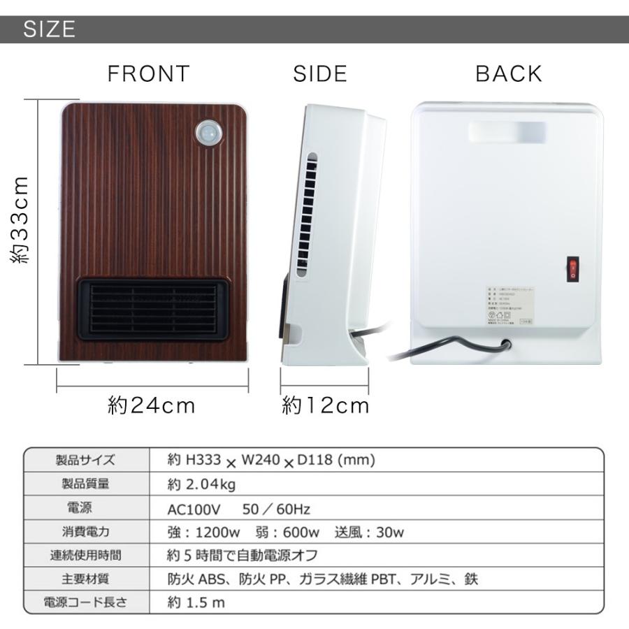 セラミックファンヒーター 人感センサー 1200w 600w ダークブラウン