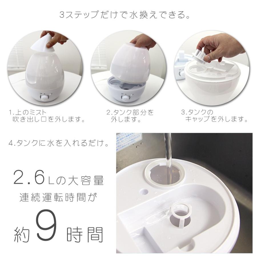 加湿器 ホワイト 白 超音波式加湿器 大容量 しずく型 2.6L 卓上 LED