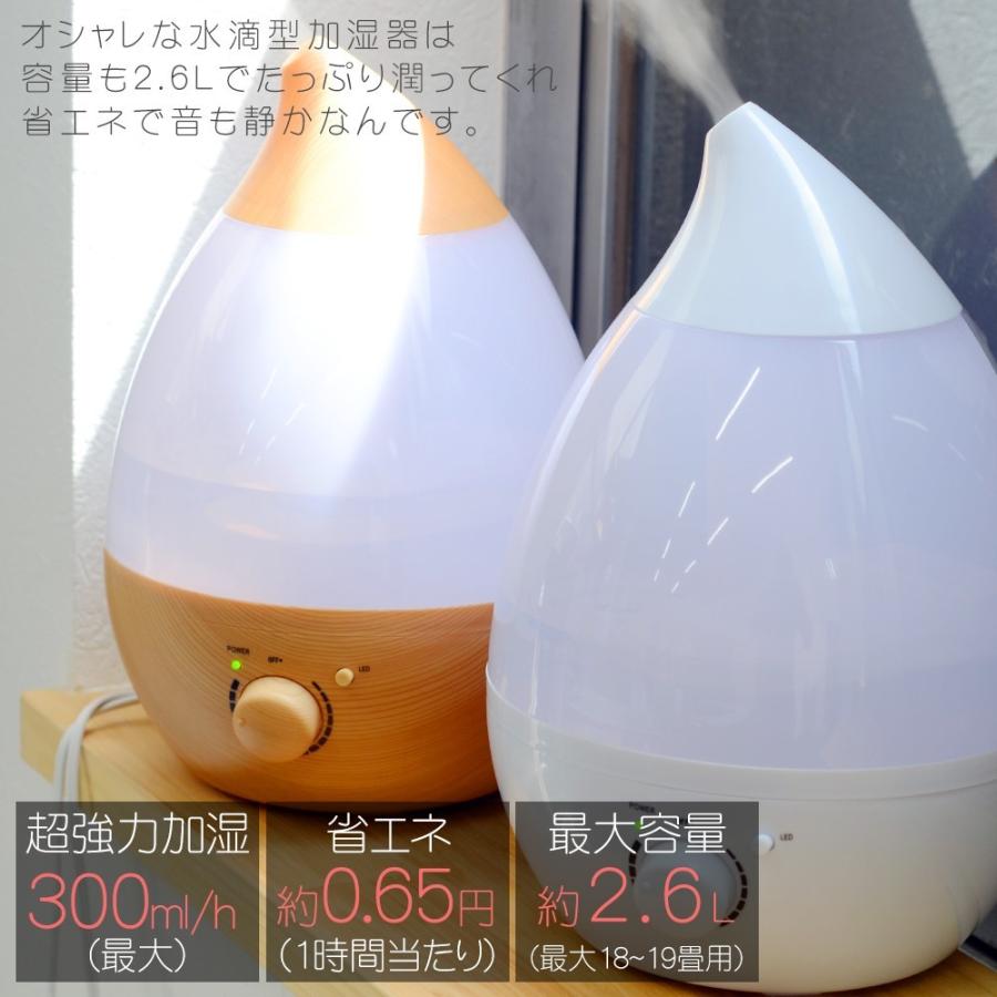 加湿器 木目調 ウォルナット 超音波式加湿器 大容量 しずく型 2.6L 卓上 LEDライト付き 手入れ簡単｜pond｜02