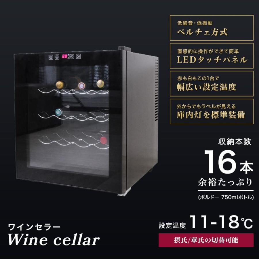 SIS ワインセラー 16本収納 ペルチェ式 静音 家庭用 ブラック Amazon.co.jp: NEWﾀｲﾌﾟ/ワインセラー/ペルチェ方式/16本収納ﾀｲﾌﾟ/BCW