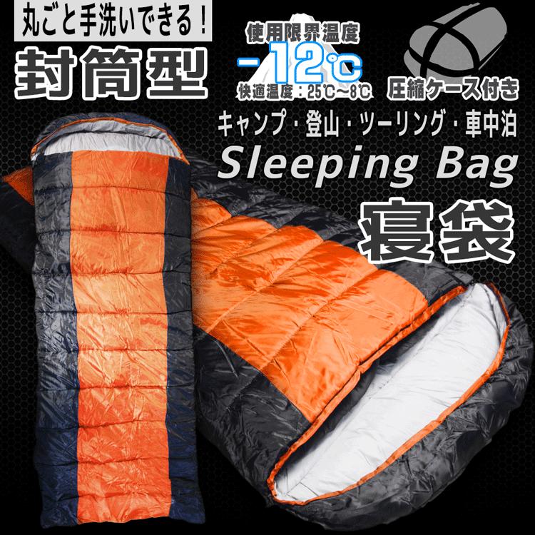 寝袋 シュラフ 封筒型 レクタングラー スリーピングバッグ 丸洗い 217x81 オレンジ 収納袋付 耐久温度-12℃ テント泊 車中泊 ツーリング コンパクト ODSBPSCOR | 