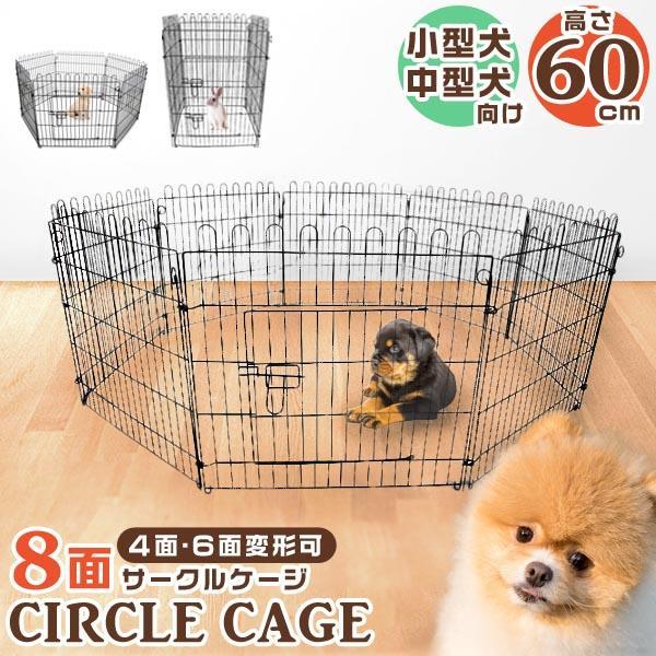 ペットサークル 小型犬 高さ60cm 8枚 スチール製 折りたたみ式 ブラック ペットサークル 犬用 8面 高さ60cm 折りたたみ 変形可能 ゲージ