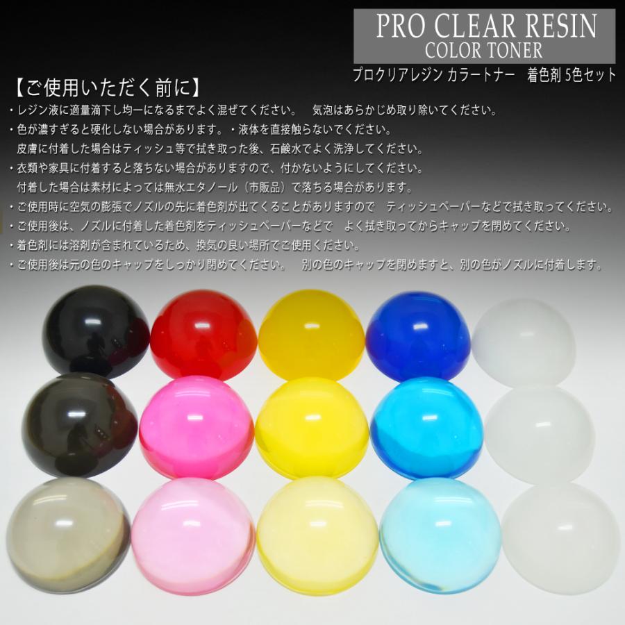 プロクリアレジン 1440g 5色着色剤セット 100：44 主剤 硬化剤セット 2液性レジン レジンテーブル エポキシ樹脂 エポキシレジン 大容量 カラー 染料｜pond｜05