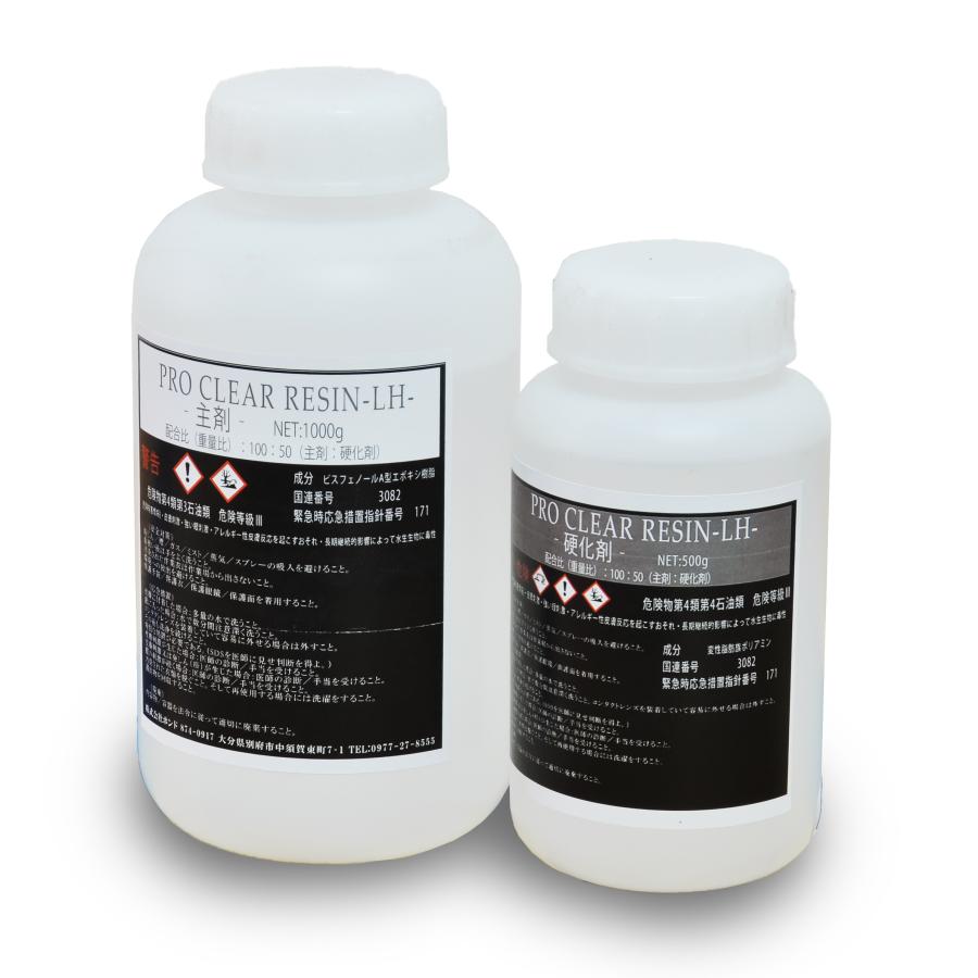 日本製 低発熱タイプ プロクリアレジンLH レジン液 1500gセット 100