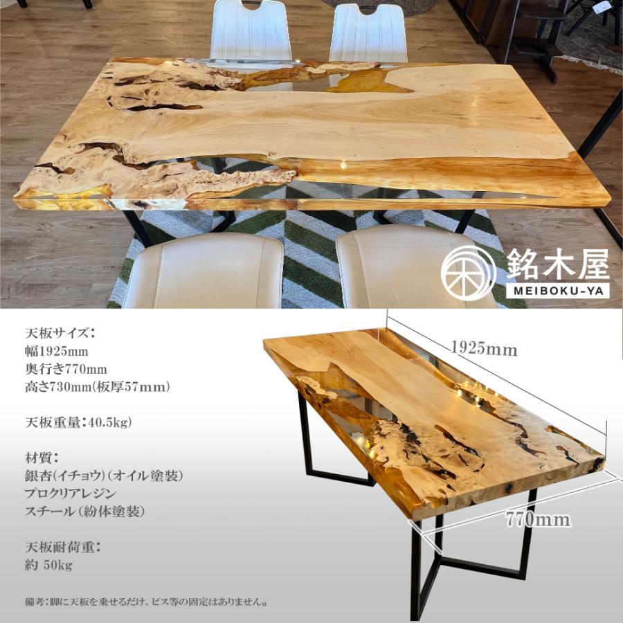 銀杏 イチョウ 一枚板 希少木材 天然木 ダイニングテーブル 銀杏 イチョウ 一枚板 希少木材 天然木 ダイニングテーブル