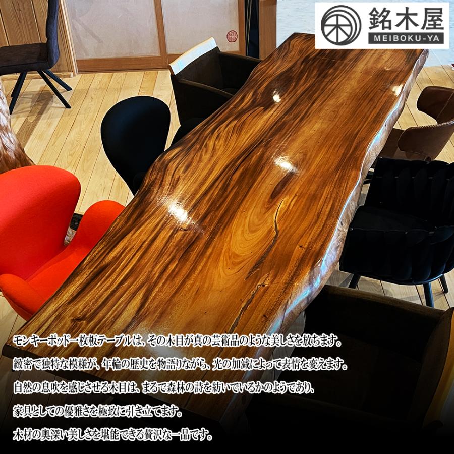 極上杢!モンキーポッド 一枚板 天然木 ダイニングテーブル 6人 極上杢!モンキーポッド 一枚板 天然木 ダイニングテーブル 6人