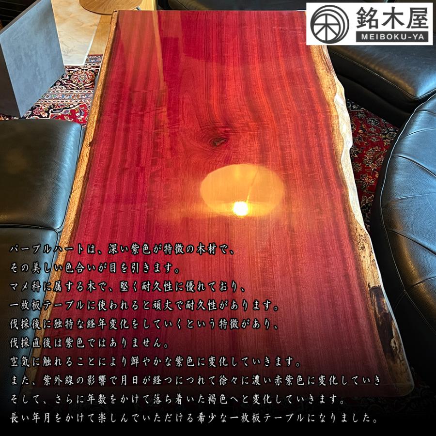 パープルハート 一枚板 天然木 ダイニングテーブル 4人掛 4人用 パープルハート 一枚板 天然木 ダイニングテーブル 4人掛 4人用