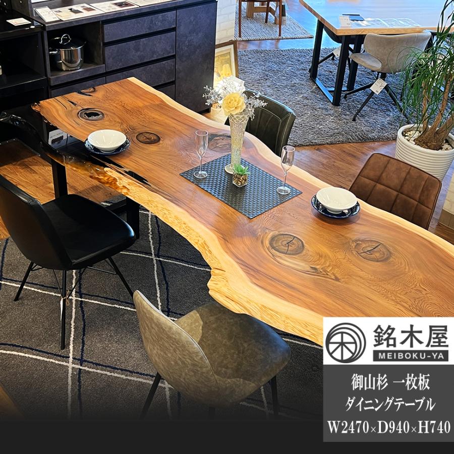 ダイニングテーブル 御山杉 一枚板 レジンテーブル 長方形 銘木 ダイニングテーブル 御山杉 一枚板 レジンテーブル 長方形 銘木