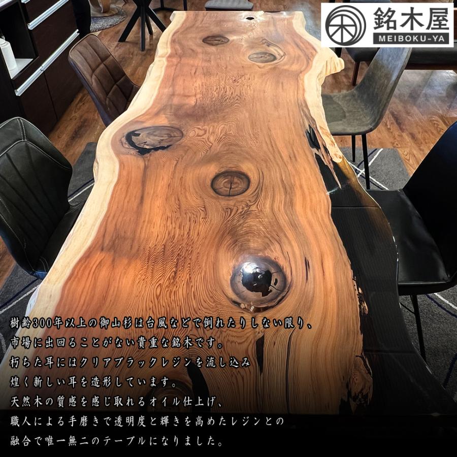ダイニングテーブル 御山杉 一枚板 レジンテーブル 長方形 銘木 ダイニングテーブル 御山杉 一枚板 レジンテーブル 長方形 銘木