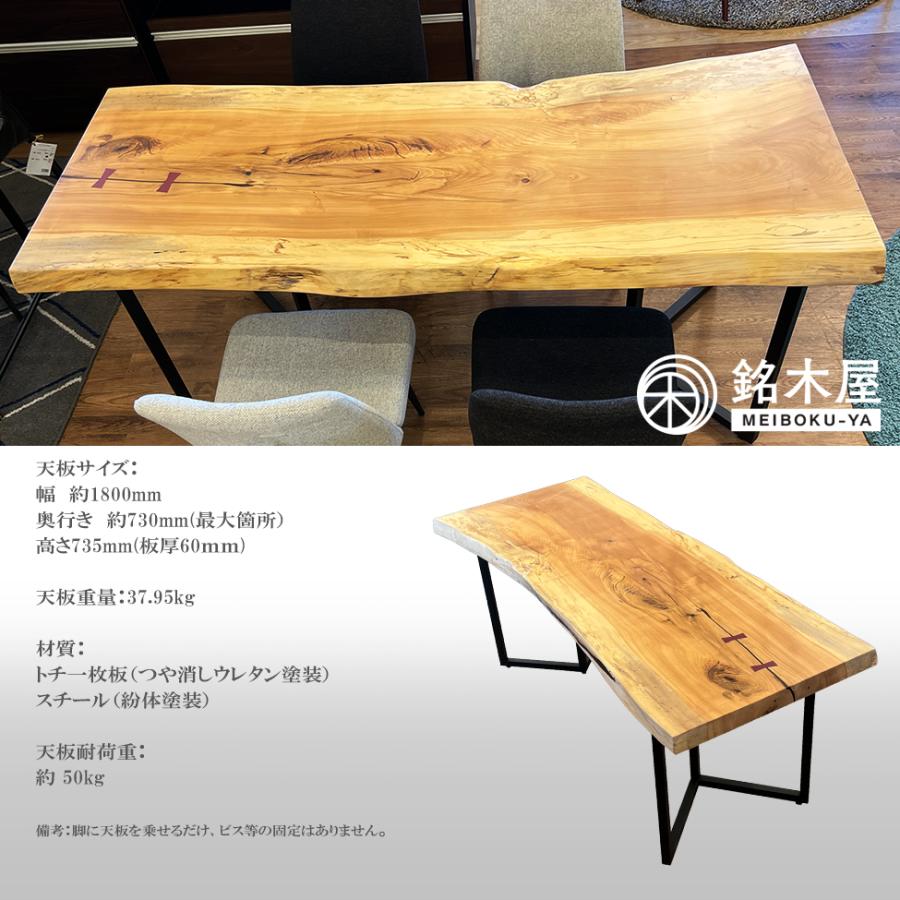ダイニングテーブル 栃 トチ 一枚板 ウレタン塗装 長方形 幅180cm×奥行 