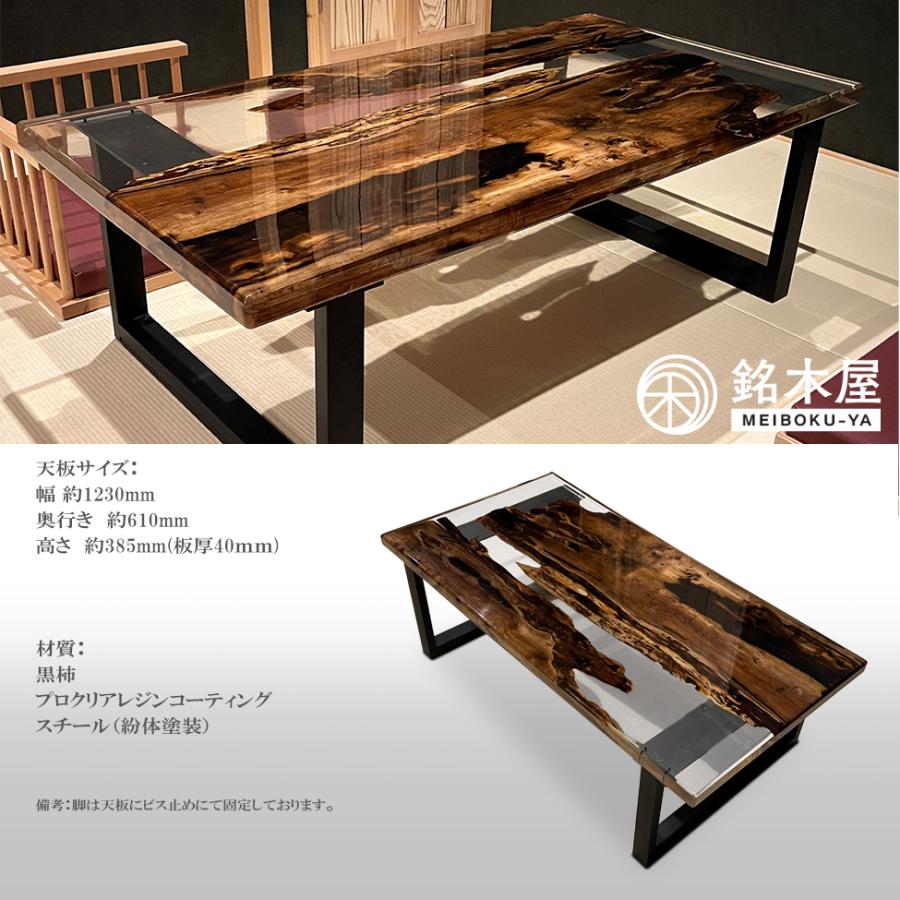 ローテーブル 黒柿 一枚板 レジンテーブル 座卓 銘木屋 幅123cm ローテーブル 黒柿 一枚板 レジンテーブル 座卓 銘木屋 幅123cm