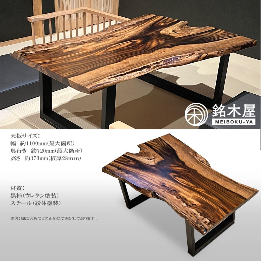 ローテーブル 黒柿 一枚板 テーブル 座卓 銘木屋 幅110cm×奥行 ローテーブル 黒柿 一枚板 テーブル 座卓 銘木屋 幅110cm×奥行