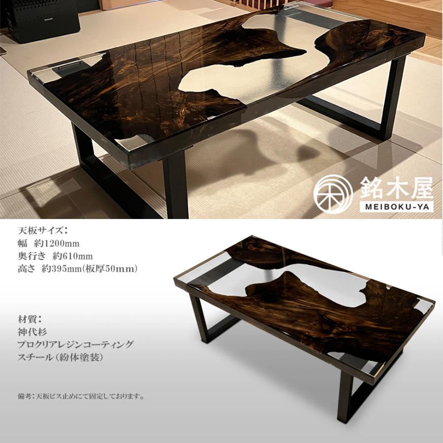 ローテーブル 神代杉 一枚板 レジンテーブル 座卓 銘木屋 幅 ローテーブル 神代杉 一枚板 レジンテーブル 座卓 銘木屋 幅