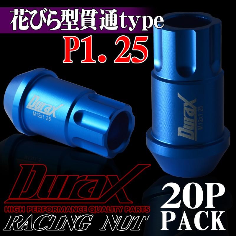 ロックナット ホイールナット 花びら型 貫通 P1.25 20個セット DURAX 青 ブルー 45mm M12 RN125SKRBL｜pond