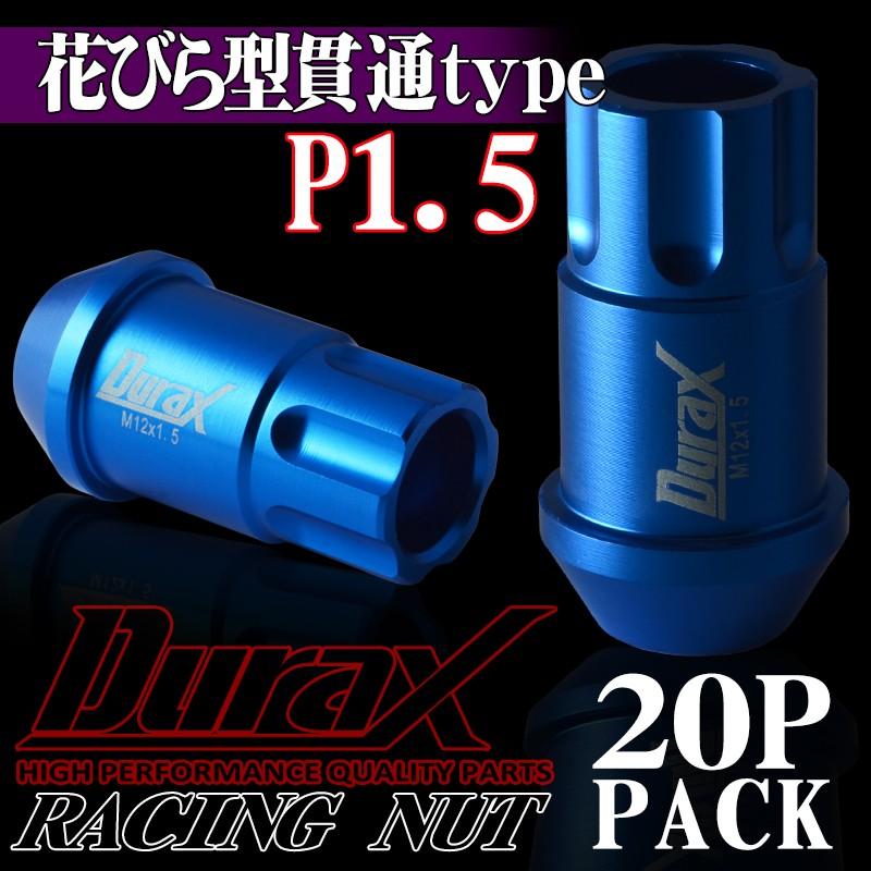 ロックナット ホイールナット 花びら型 貫通 P1.5 20個セット DURAX 青 ブルー 45mm M12 RN150SKRBL｜pond