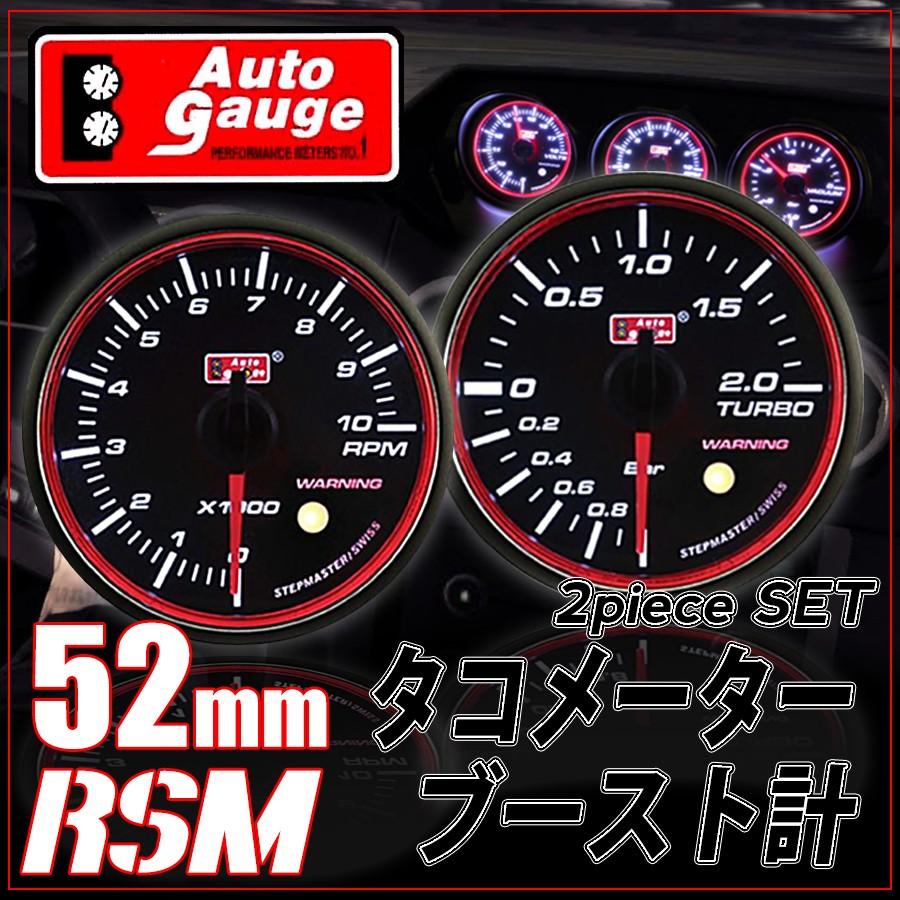オートゲージ ブースト計 タコメーター 52Φ 2連メーター RSM 2点セット スイス製モーター スモークレンズ エンジェルリング ワーニング 52mm RSM52AUTOA2SET :RSM52AUTOA2SET:ポンドショッピングストア - 通販 - Yahoo!ショッピング オートゲージ ブースト計 タコメーター 52Φ 2連メーター RSM 2点セット スイス製モーター スモークレンズ エンジェルリング ワーニング 52mm RSM52AUTOA2SET :RSM52AUTOA2SET:ポンドショッピングストア - 通販 - Yahoo!ショッピング