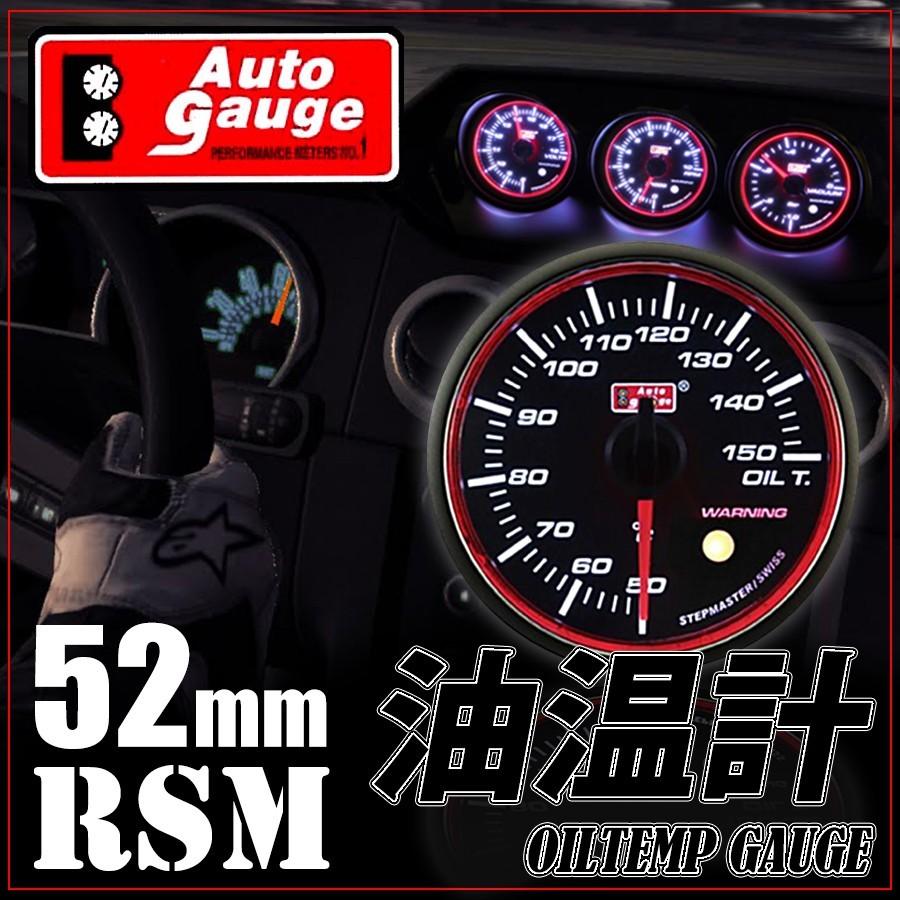 AUTO GAUGE（オートゲージ） 4点セット 水温計 油温計 油圧計 ブースト