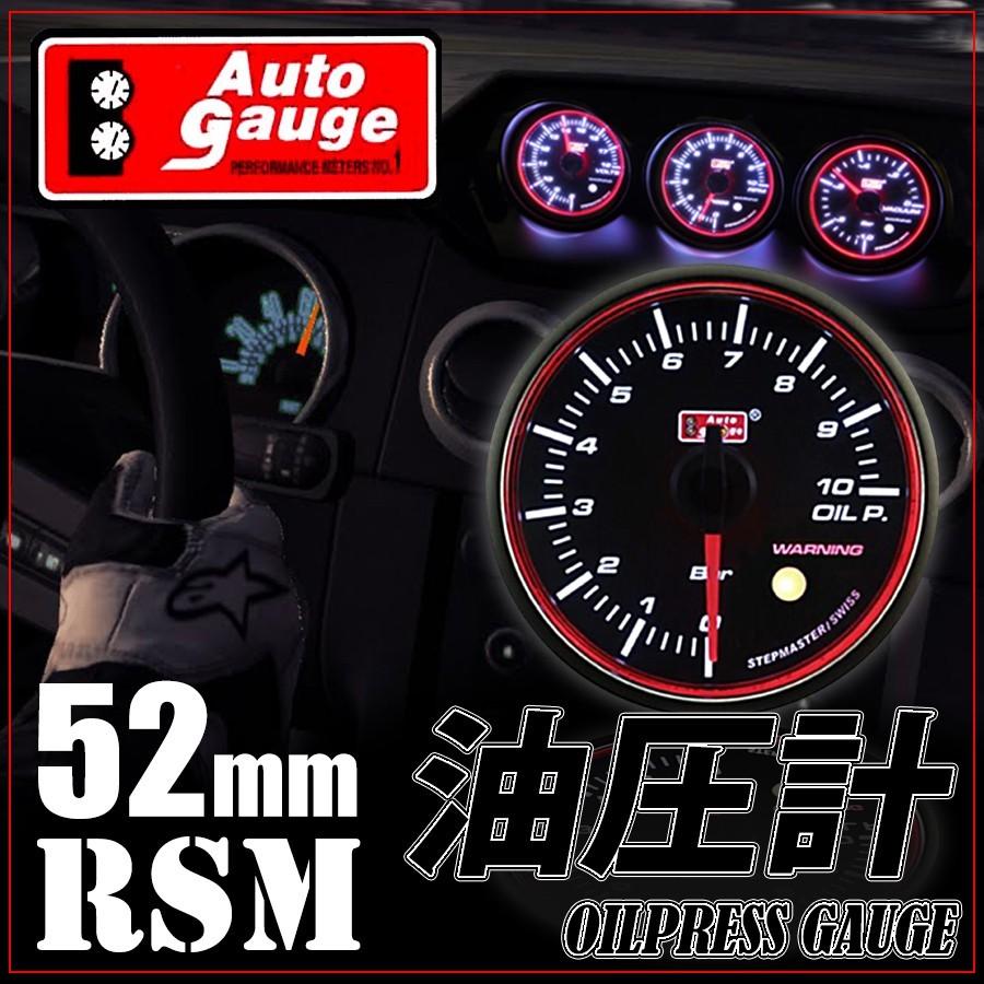 オートゲージ 4点セット 水温計 油温計 油圧計 ブースト計 52Φ 4連  