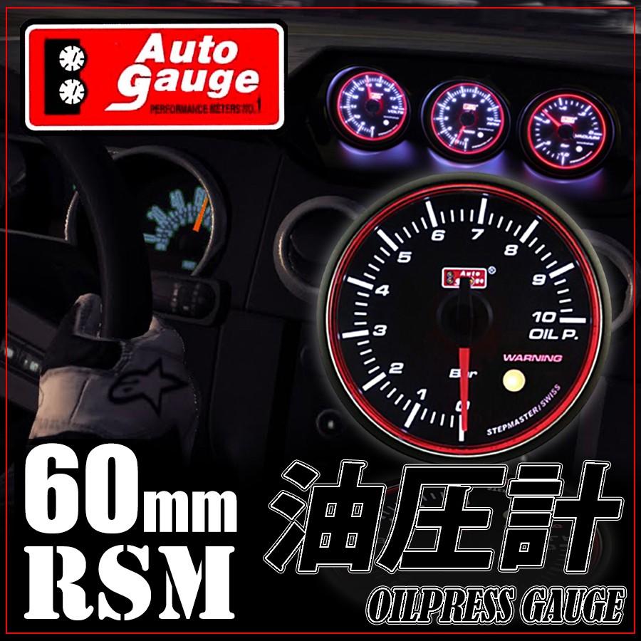 AUTO GAUGE（オートゲージ） 4点セット 水温計 油温計 油圧計 ブースト