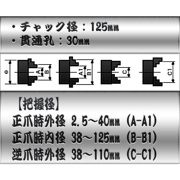 旋盤チャック 生爪 125mm 3爪 スクロール 旋盤 ユニバーサル チャック SC3T125｜pond｜04