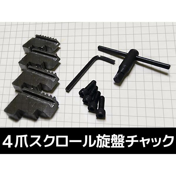 旋盤チャック 生爪 2個セット 125mm 4爪 スクロール 旋盤 ユニバーサル