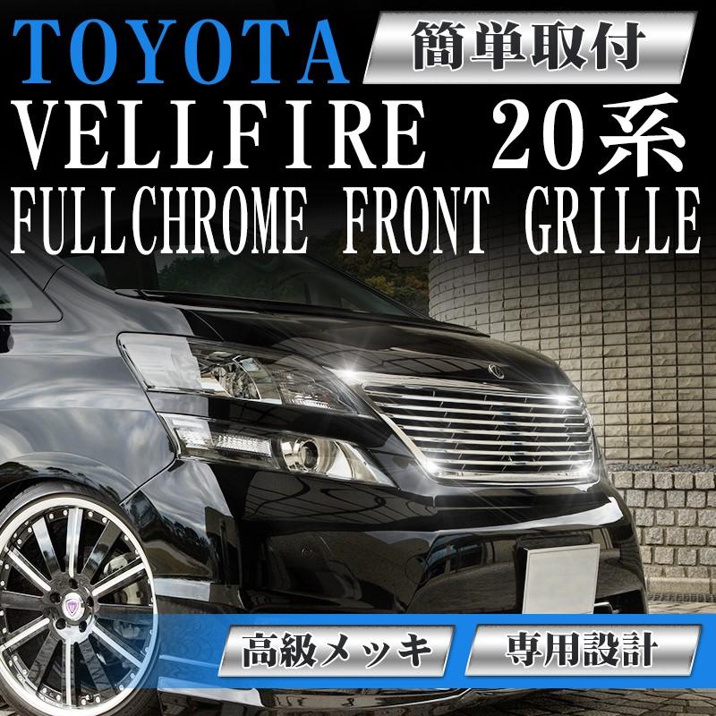 トヨタ 20系 ヴェルファイア ANH20W モデリスタ フロント グリル 即決 モデリスタ カメラ穴 ヴェルファイア 20 トヨタ 純正OP フロント