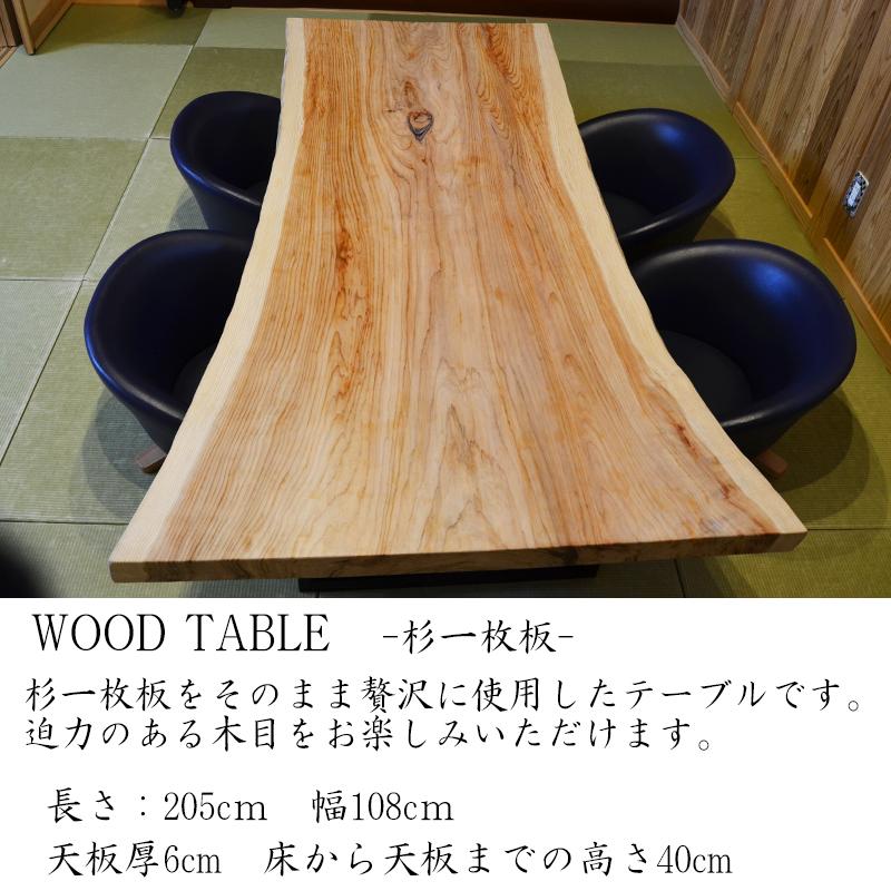 迫力の一枚板テーブル 杉座卓 W:205cm×D:108cm×H:40cm 木目 玉杢 迫力の一枚板テーブル 杉座卓 W:205cm×D:108cm×H:40cm 木目 玉杢