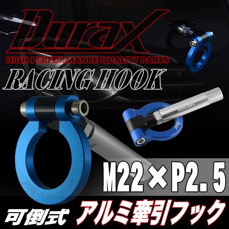 牽引フック トーイングフック フリップアップ 汎用 フロント リア DURAX M22 P2.5 ブルー 青 可倒 折りたたみ ドレスアップ レース 競技 走行 TH160A | Durax