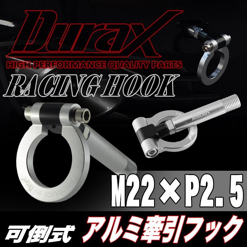 牽引フック トーイングフック フリップアップ 汎用 フロント リア DURAX M22 P2.5 シルバー 銀 可倒 折りたたみ ドレスアップ レース 競技 走行 TH160S｜pond