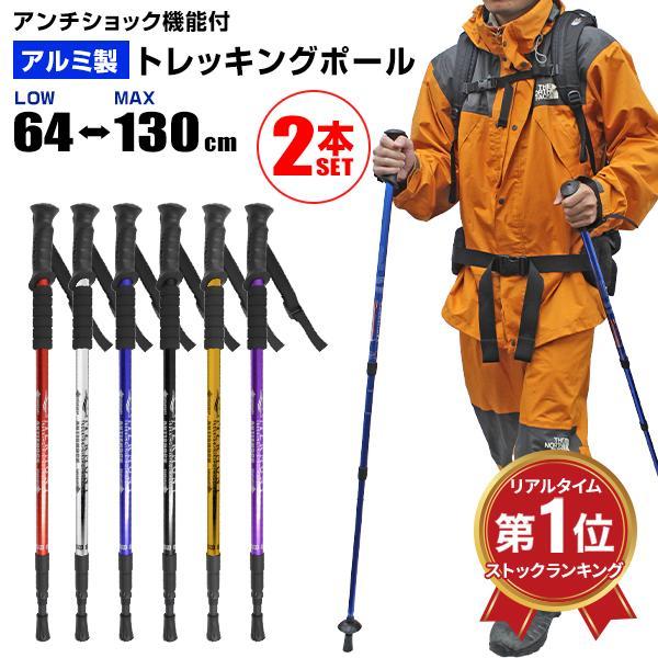2本セット トレッキングポール ステッキ ストック 黒 ブラック I型 軽量アルミ アンチショック機能 登山 伸縮 杖 | 