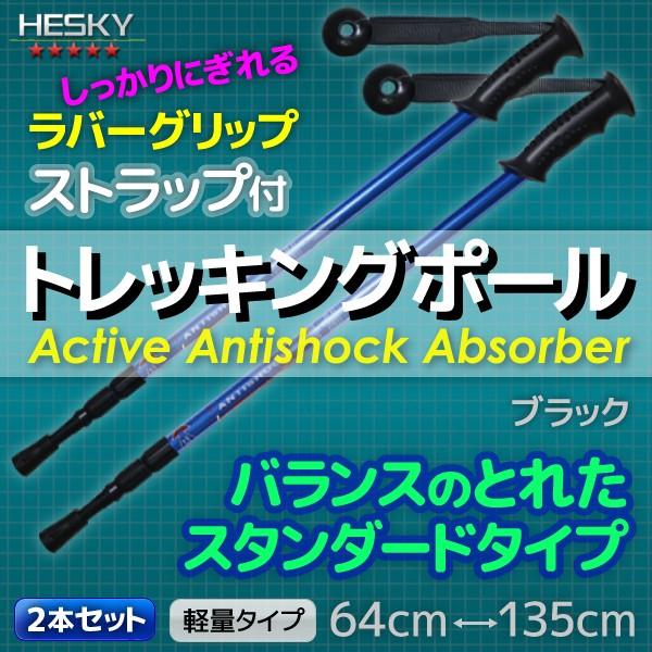 2本セット トレッキングポール ステッキ ストック 青 ブルー I型 軽量アルミ アンチショック機能 登山 伸縮 杖 TP01BLSET2 | 