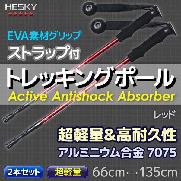2本セット トレッキングポール ステッキ ストック I型 超軽量 アルミ アンチショック機能 登山 伸縮 カラー選択 レッド ブルー シルバー ブラック TP02SET2 |  | 01