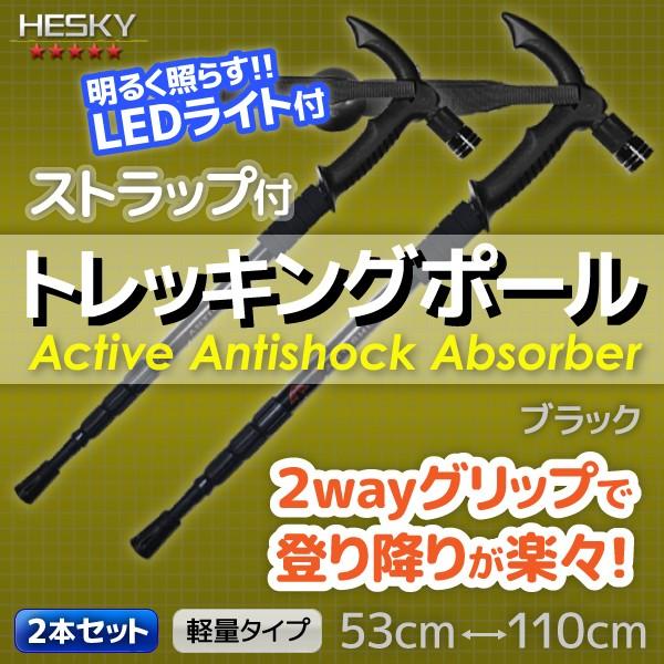 2本セット トレッキングポール ステッキ ストック T型 超軽量 アルミ アンチショック機能 登山 伸縮 LED 色選択 レッド ブルー シルバー ブラック TP03SET2 |  | 04