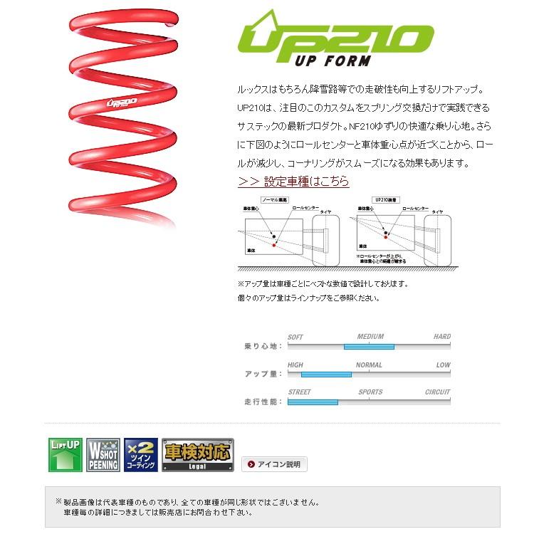 サスペンション タナベ サステック UP210 ダイハツ キャスト アクティバ NA 4WD LA260S アップサス リフトアップスプリング アップ210 1台分 LA260SUK｜pond｜02