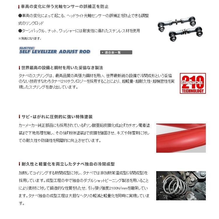 よこはち　タナベ サステック Up210 スプリング前後セット ハスラー用 TANABE タナベ リフトアップスプリング サステック UP210