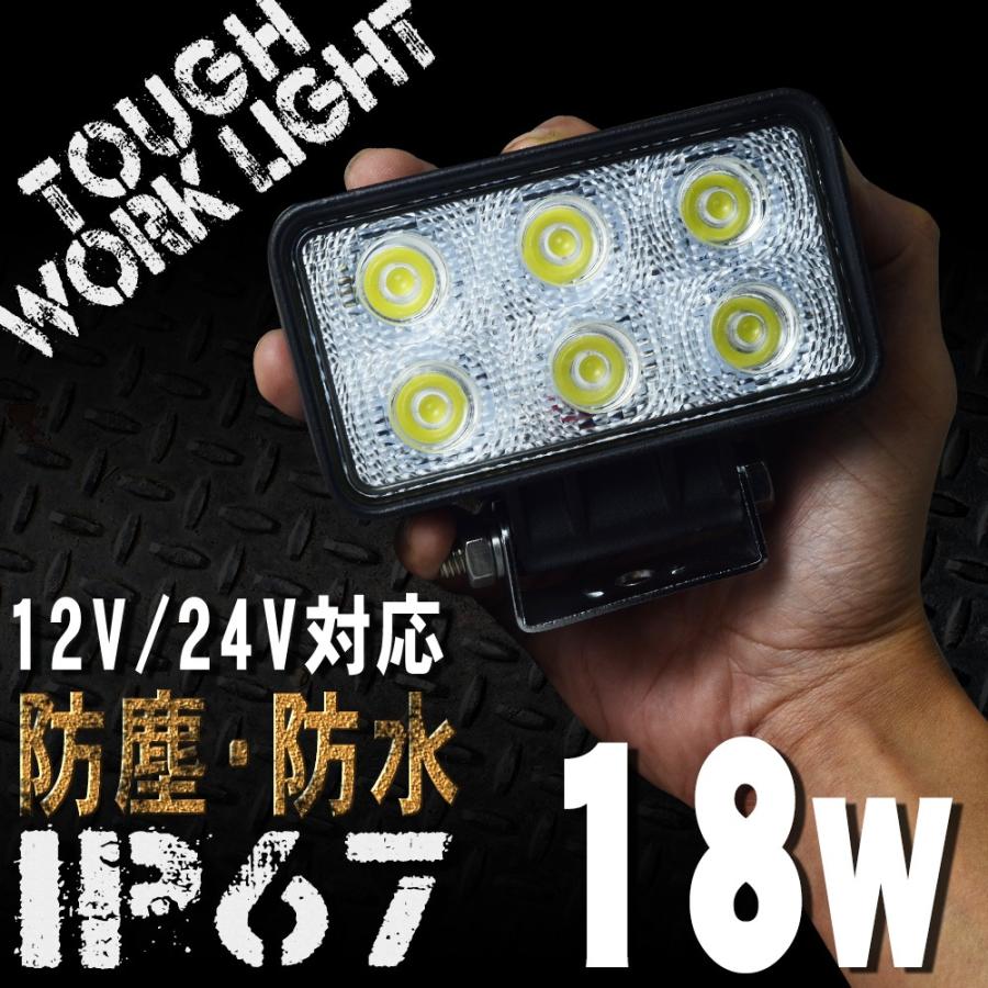 LEDワークライト 18W 6連 角型 防水 防塵 LED作業灯 IP67 24V 12V 対応 