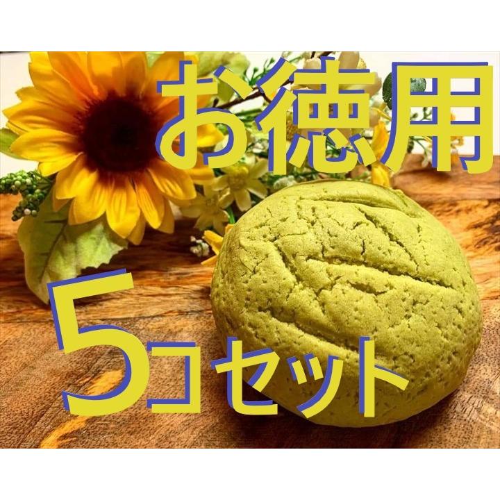 【開店記念セール！】 日本正規代理店品 抹茶メロンパン５個セット