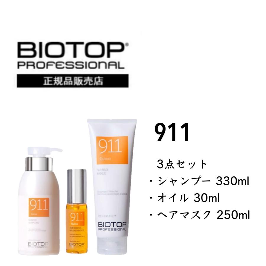 シャンプー MIDTOY 残りあと5セット！ バイオトップ 911シャンプー330ml