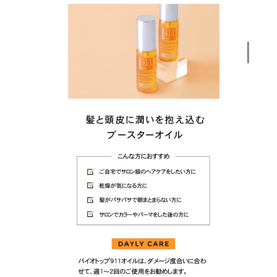 バイオトップ  911シャンプー330ml×3 トリートメ ント250ml×3 オイル30ml×3 人気 計9点セット 正規販売店 在庫のみになります キャンセル不可の画像