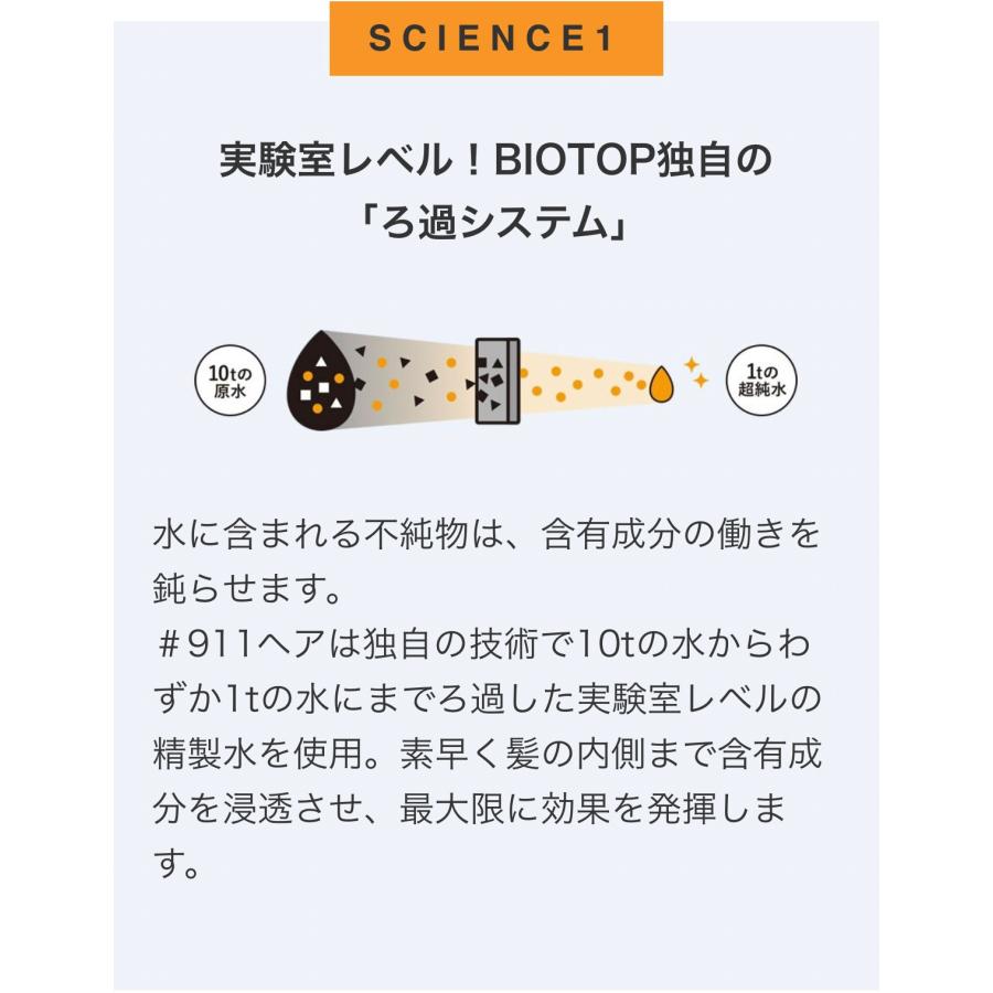 バイオトップ  911シャンプー330ml×3 トリートメ ント250ml×3 オイル30ml×3 人気 計9点セット 正規販売店 在庫のみになります キャンセル不可の画像