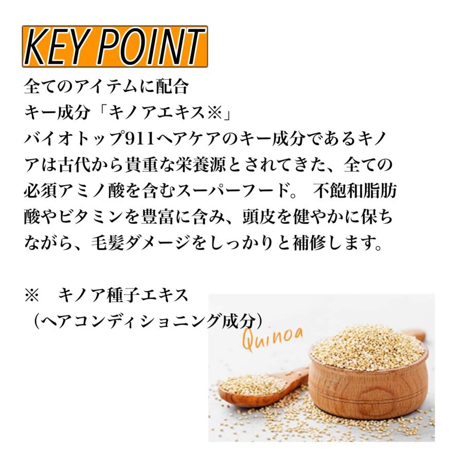 バイオトップ  911シャンプー330ml×3 トリートメ ント250ml×3 オイル30ml×3 人気 計9点セット 正規販売店 在庫のみになります キャンセル不可の画像