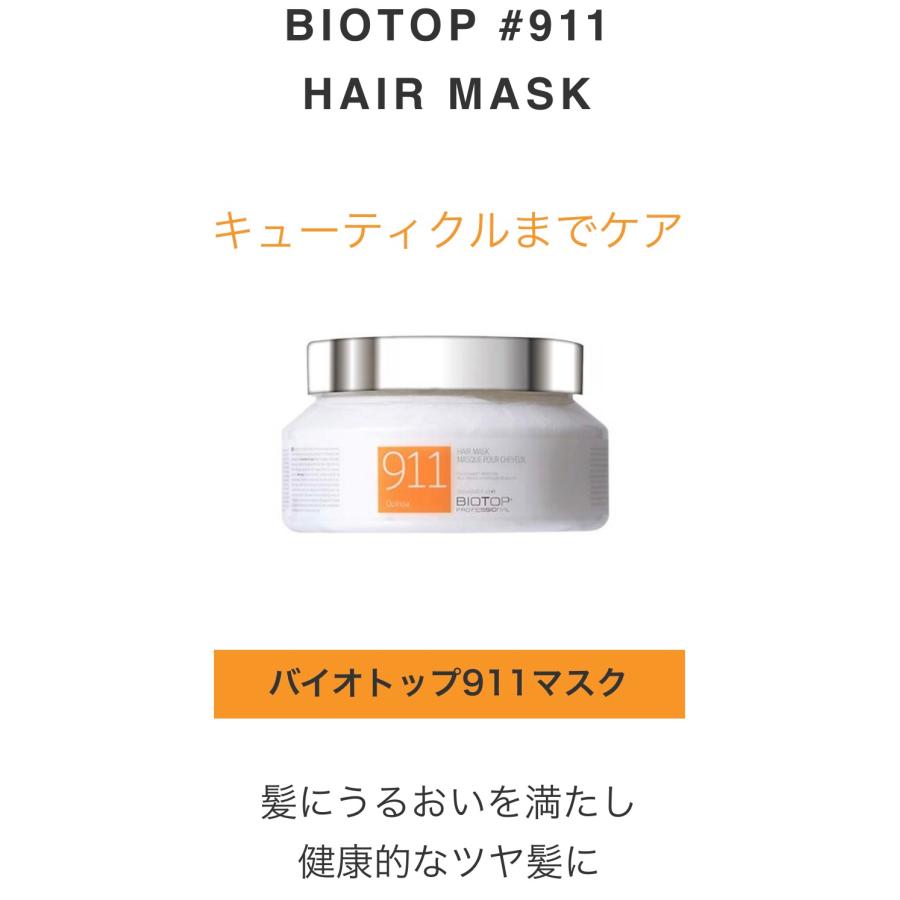 バイオトップ  911シャンプー330ml×3 トリートメ ント250ml×3 オイル30ml×3 人気 計9点セット 正規販売店 在庫のみになります キャンセル不可の画像