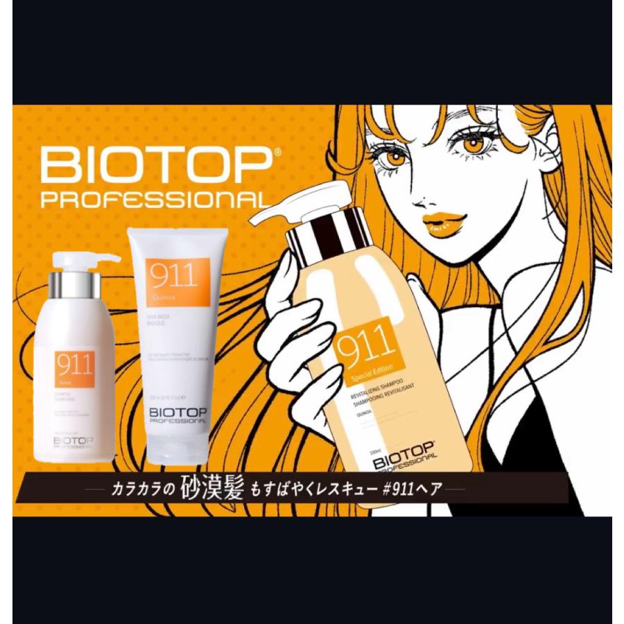 バイオトップ 911シャンプー330ml×2 トリートメ ント250ml×2 オイル