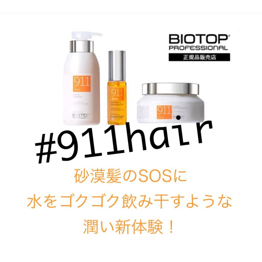 バイオトップ 911シャンプー330ml×2 トリートメ ント250ml×2 オイル