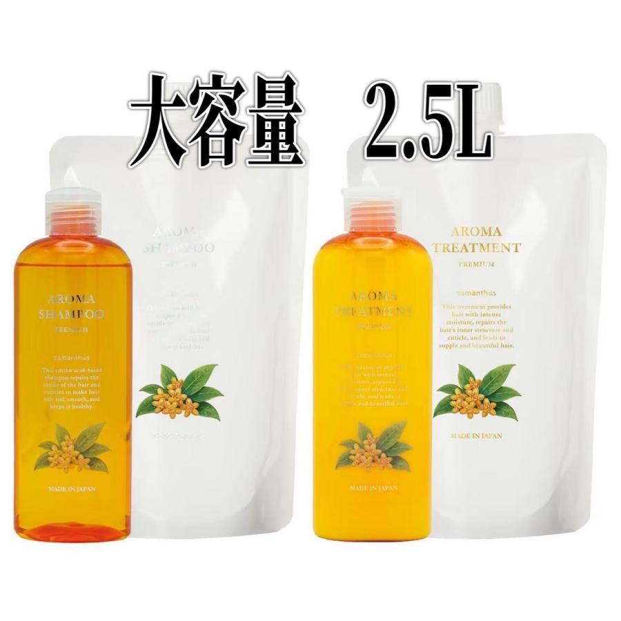 ハピネス プレミアムアロマシャンプー・トリートメント2500ml 詰替 ハピネス キンモクセイの香り プレミアムアロマシャンプー