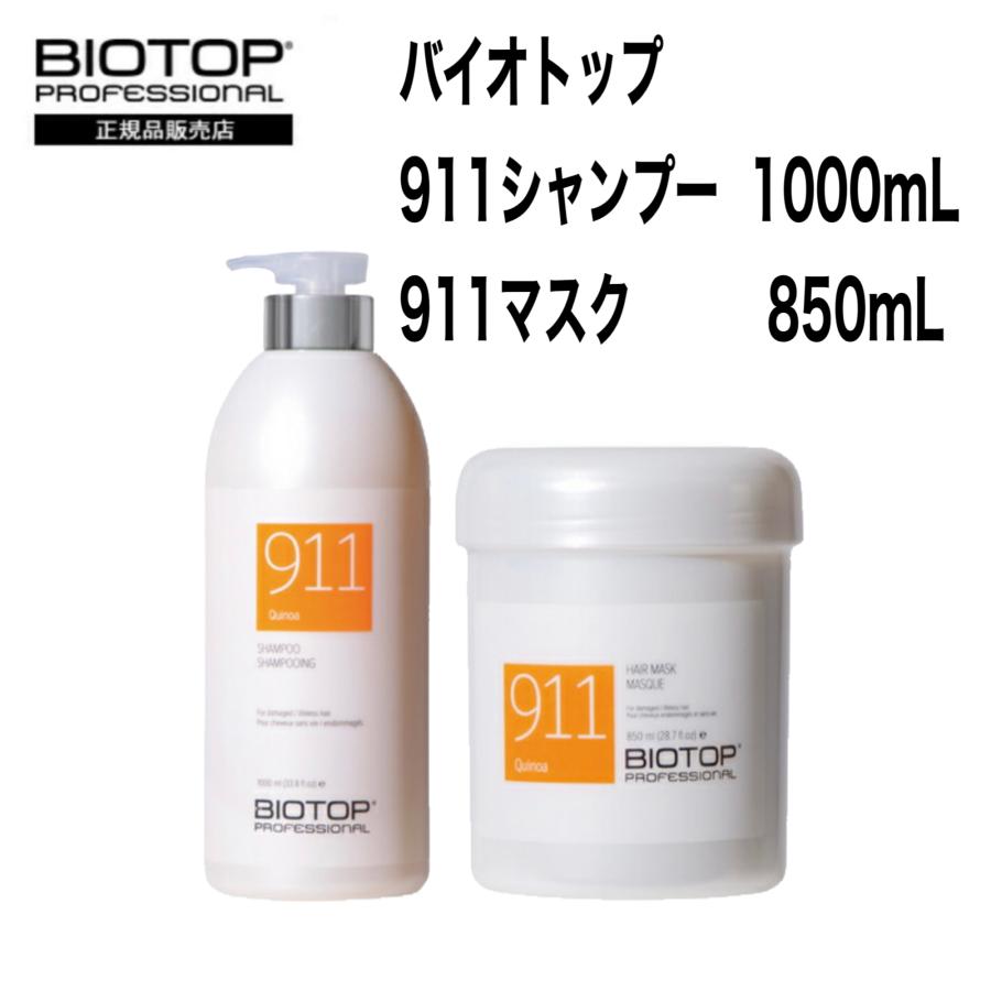 販売終了まであとわずか】バイオトップ 911シャンプー1000ml 販売終了まであとわずか】バイオトップ 911シャンプー1000ml